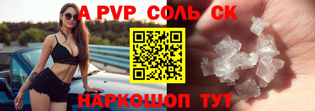 Рубцовск  A PVP мука  Вход с VPN  цены   Alpha-PVP крисы CK 