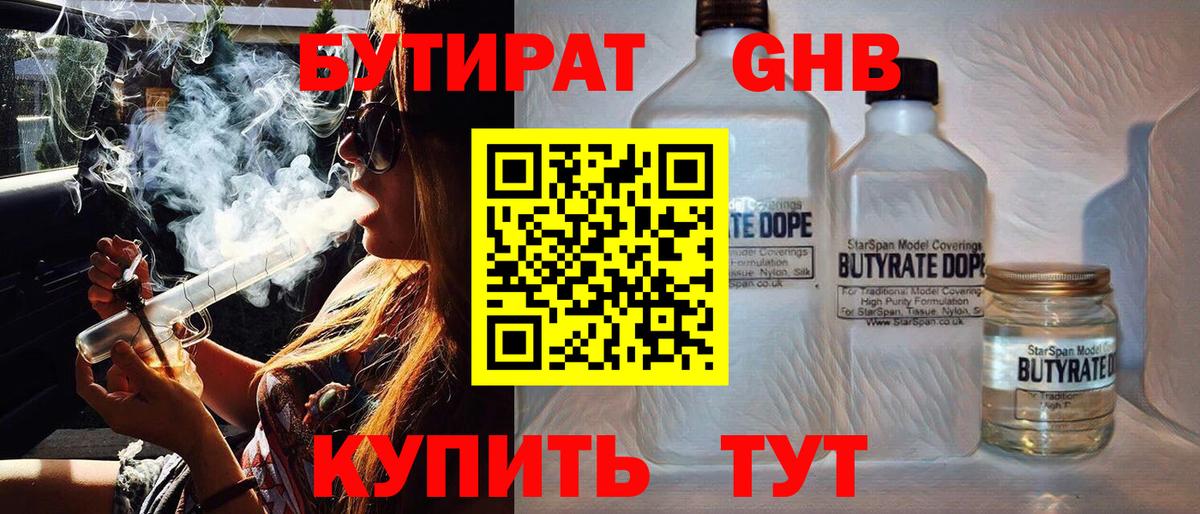 Бутират 99% Рубцовск