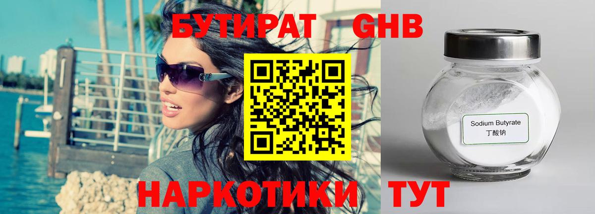 Бутират  БУТИРАТ жидкий экстази  Вход с VPN  Рубцовск 