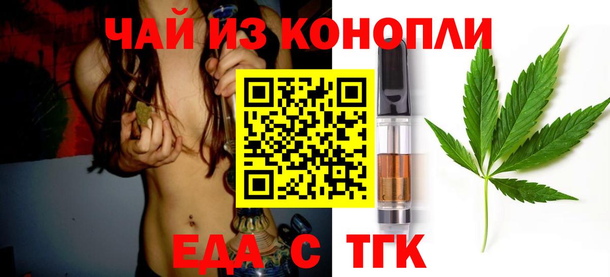 Еда ТГК конопля  Вход с VPN  Рубцовск 