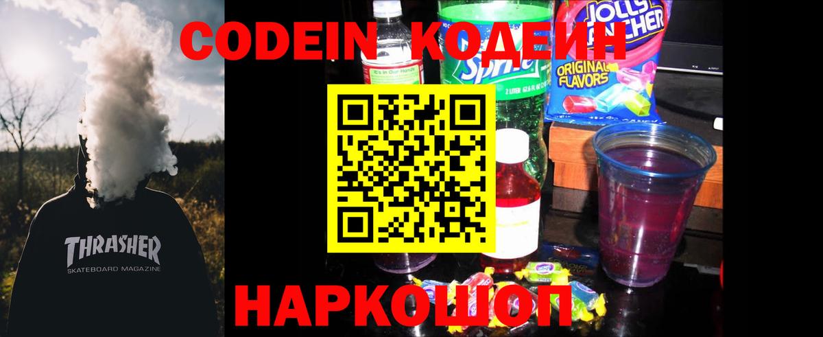Рубцовск  Кодеин напиток Lean (лин)  Вход с VPN  Кодеин напиток Lean (лин) 