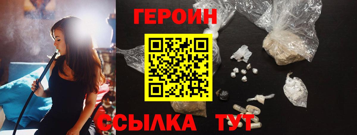 ГЕРОИН VHQ  Вход с VPN  Рубцовск 